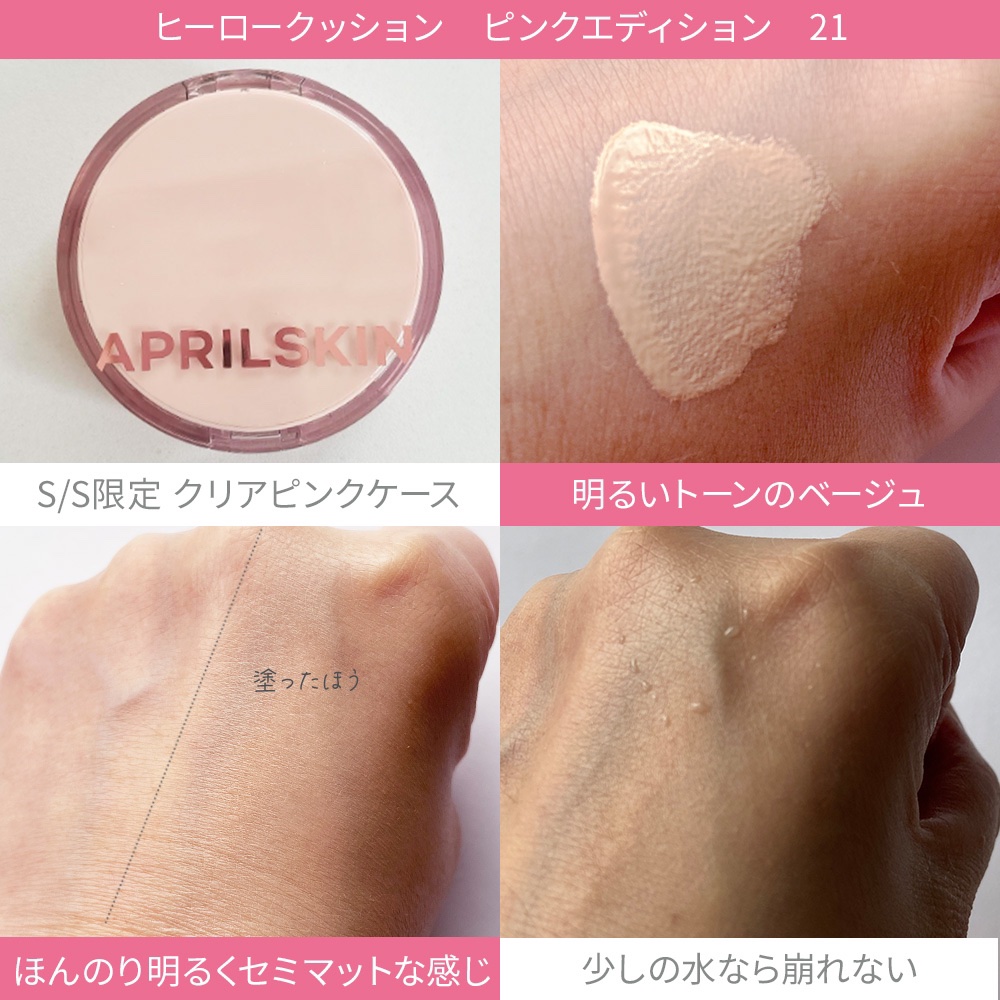 ヒーロークッション＋レフィルセット/APRILSKIN/クッションファンデーションを使ったクチコミ（2枚目）