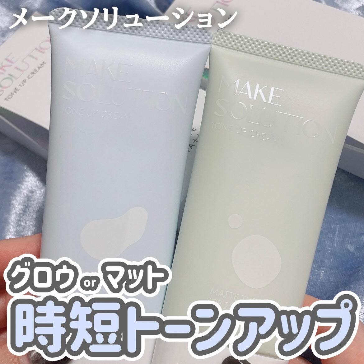 トーンアップクリーム グロウ/メークソリューション/化粧下地を使ったクチコミ(1枚目)