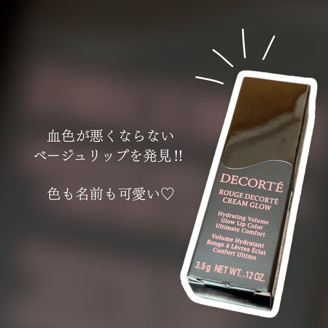 ルージュデコルテ クリームグロウ/DECORTÉ/口紅を使ったクチコミ(2枚目)
