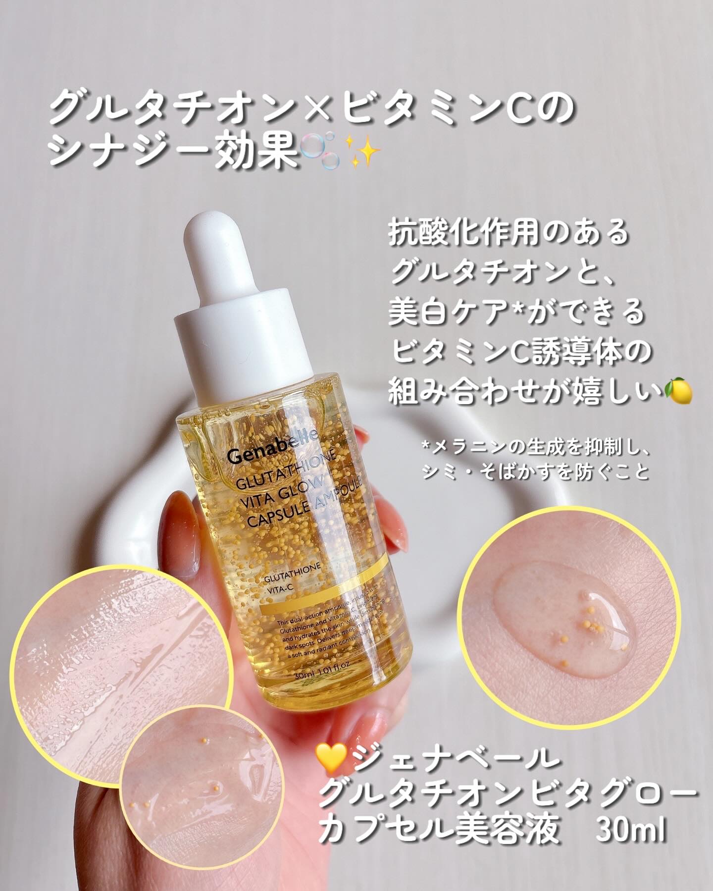 グルタチオンビタグローカプセル美容液/Genabelle/美容液を使ったクチコミ（2枚目）