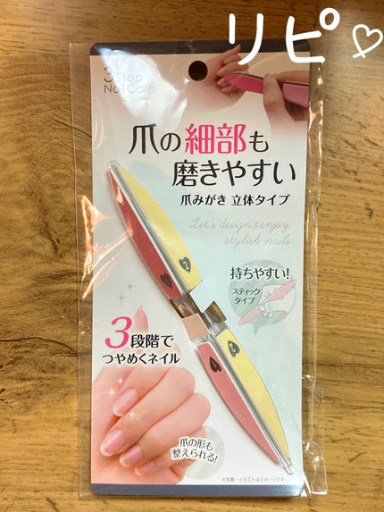 爪の細部も磨きやすい爪みがき 立体タイプ/ウォーターライトG.E./ネイル用品を使ったクチコミ(1枚目)