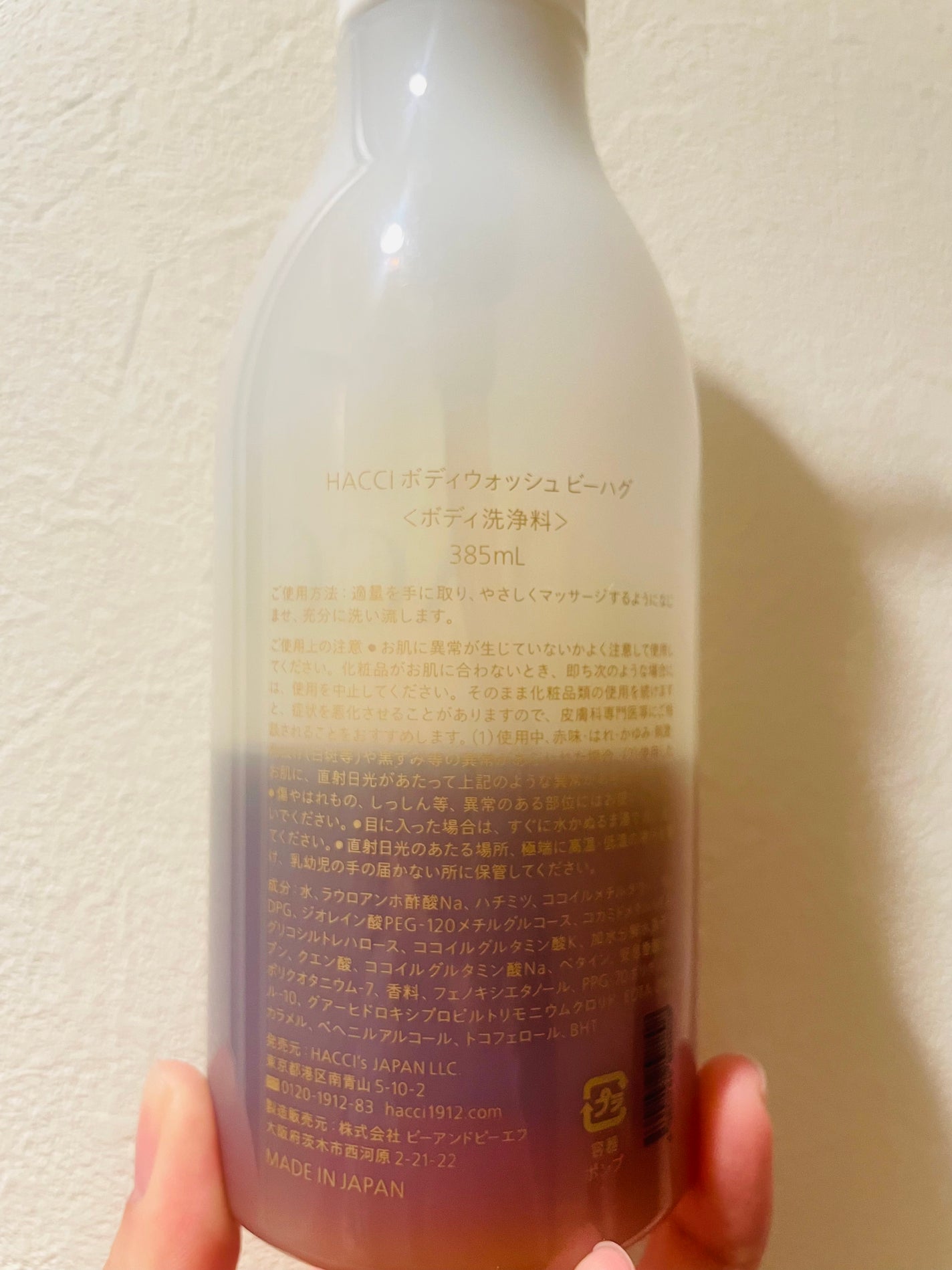 ボディウォッシュ BEE HUG/HACCI/ボディソープを使ったクチコミ(2枚目)