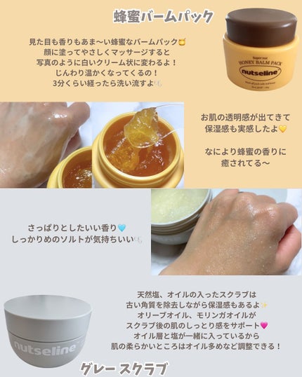 スーパーナッツナリッシングバーム/ナッツセリン/ボディクリームを使ったクチコミ(4枚目)