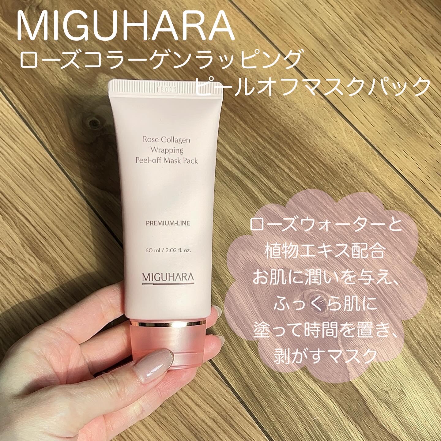 ローズコラーゲン グローマルチバーム/MIGUHARA/フェイスバームを使ったクチコミ（2枚目）