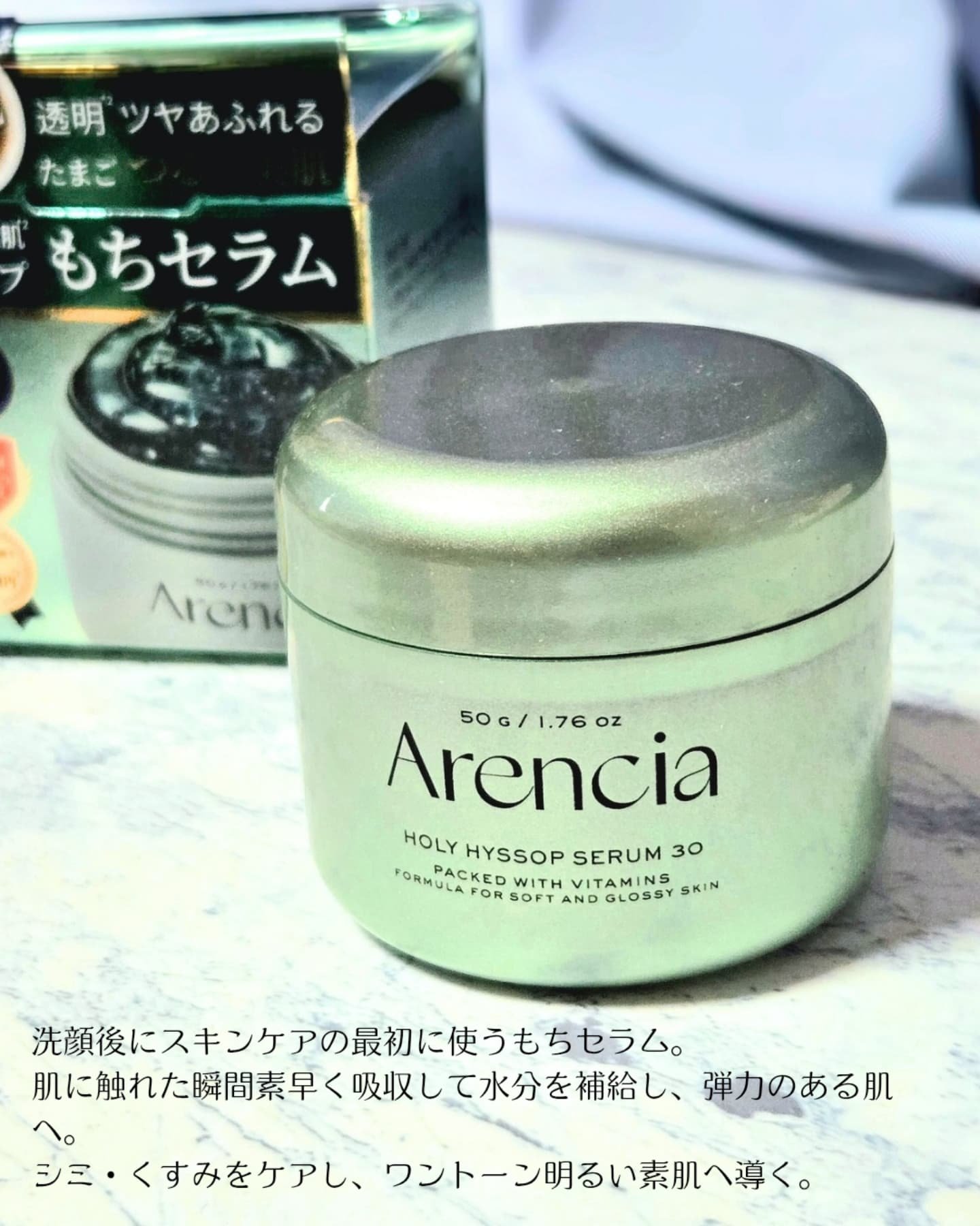 ホーリーヒソップ もちセラム/アレンシア/美容液を使ったクチコミ（2枚目）