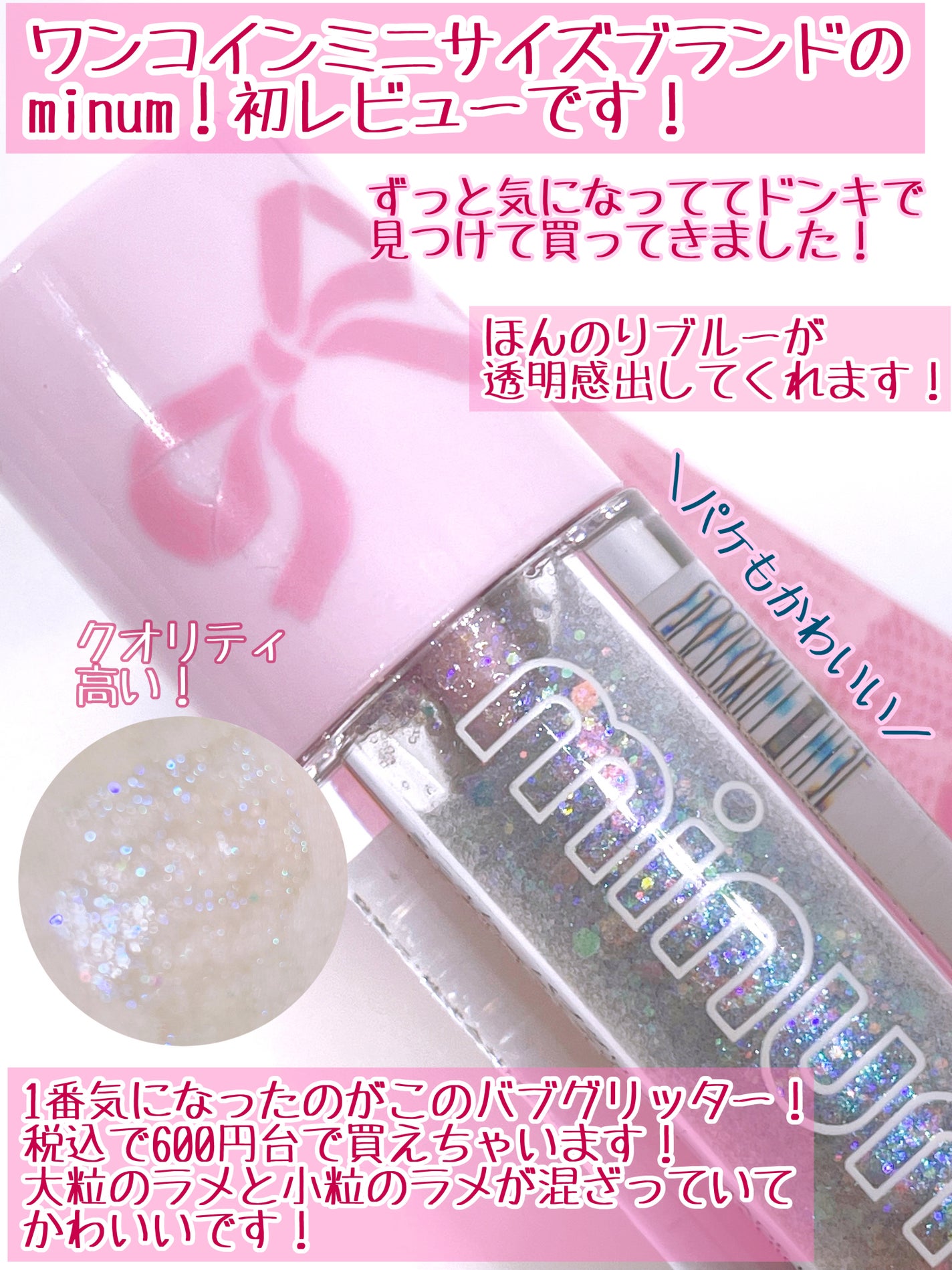 ミニュム バブグリッター/minum/グリッターを使ったクチコミ(2枚目)