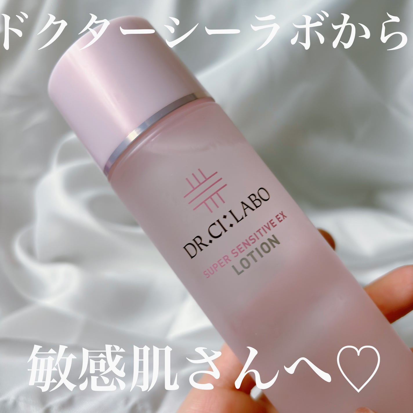 薬用ローション センシティブEX/ドクターシーラボⓇ/化粧水を使ったクチコミ(1枚目)