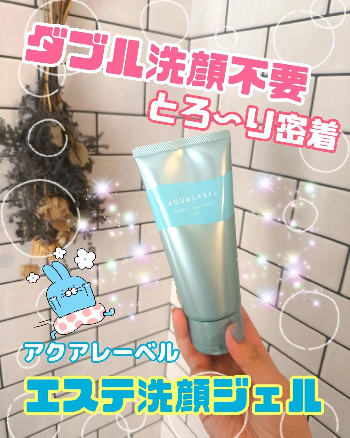 エステ洗顔ジェル/アクアレーベル/その他洗顔料を使ったクチコミ(1枚目)