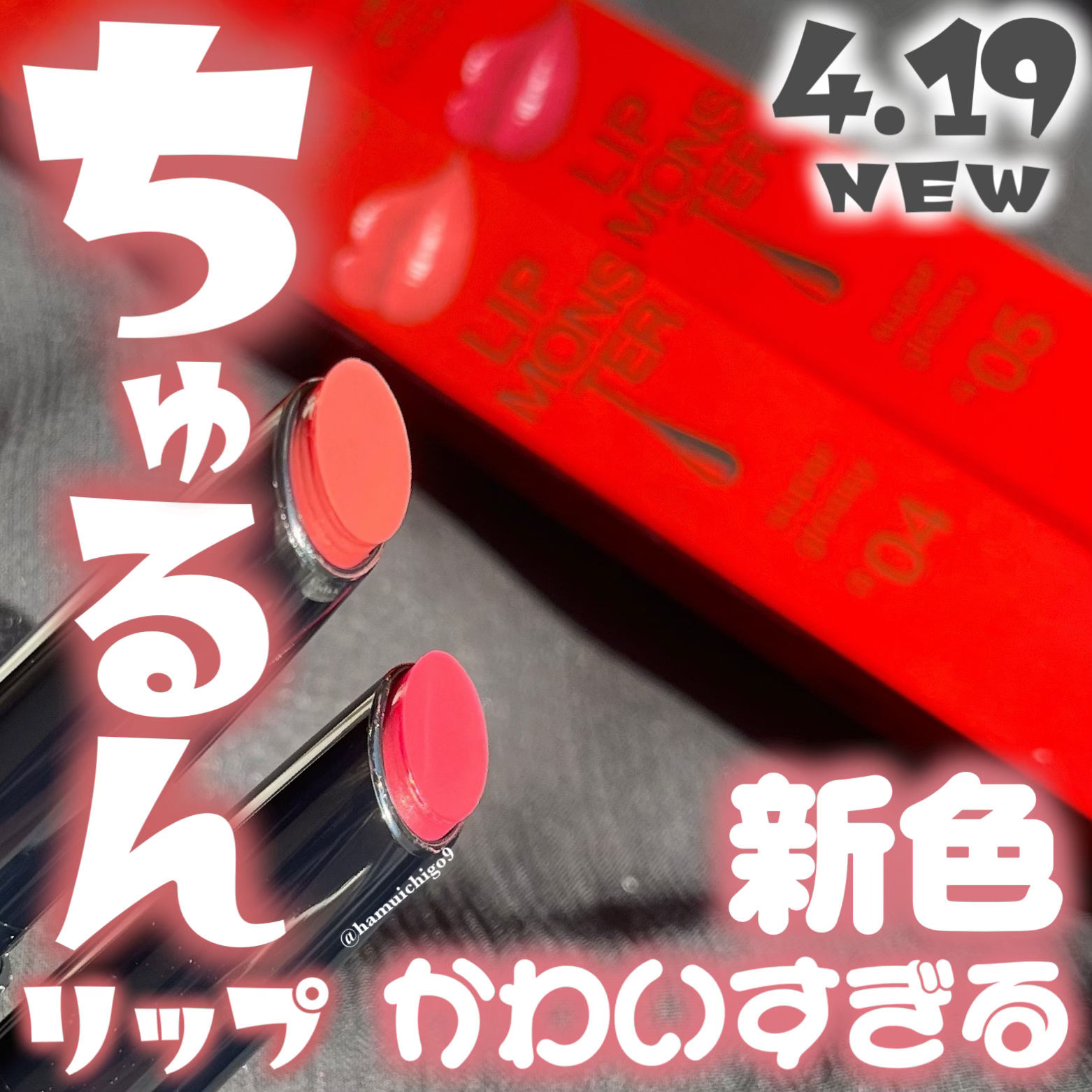 ケイト リップモンスター ツヤバース/KATE/口紅を使ったクチコミ（1枚目）