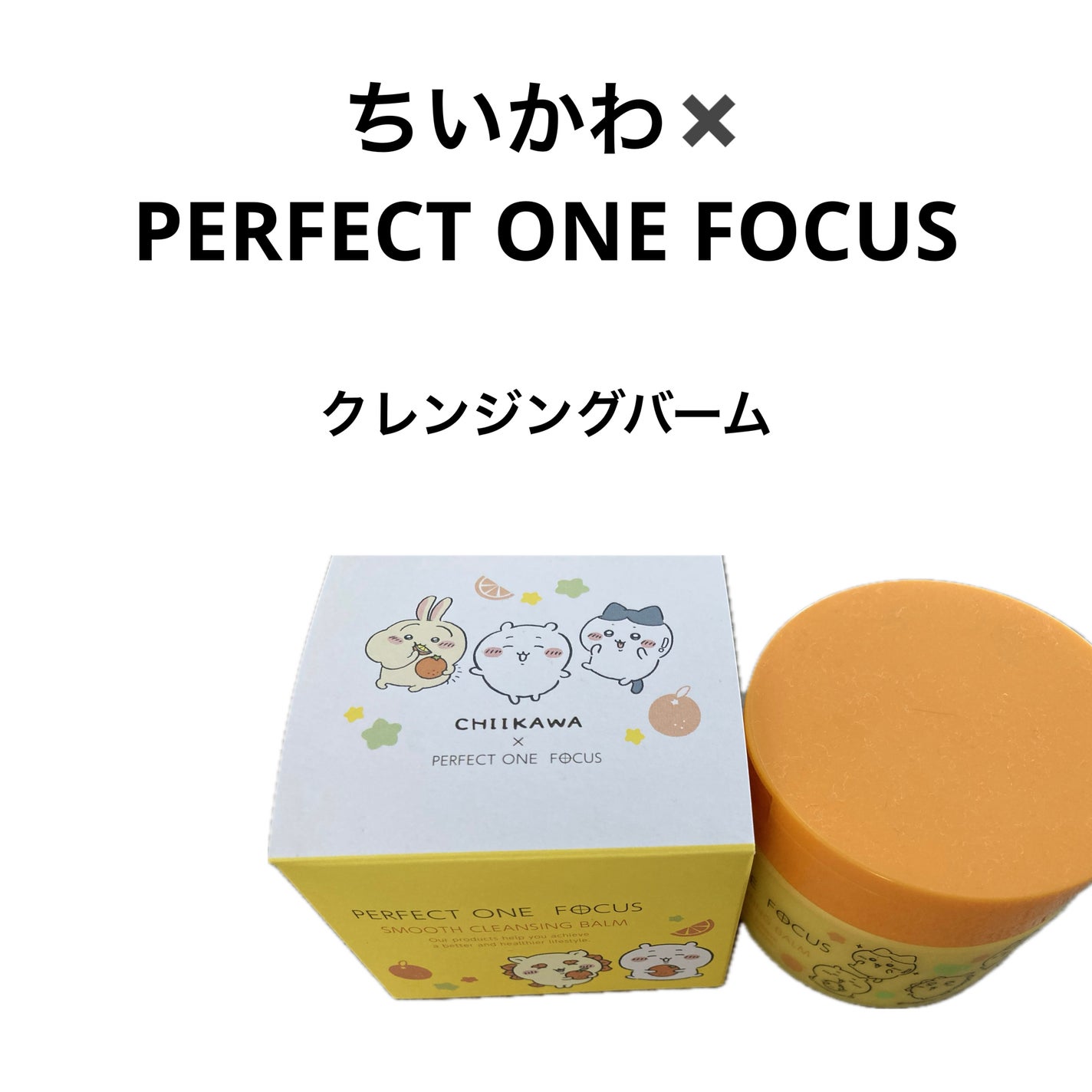 スムースクレンジングバーム/PERFECT ONE FOCUS/クレンジングバームを使ったクチコミ(1枚目)