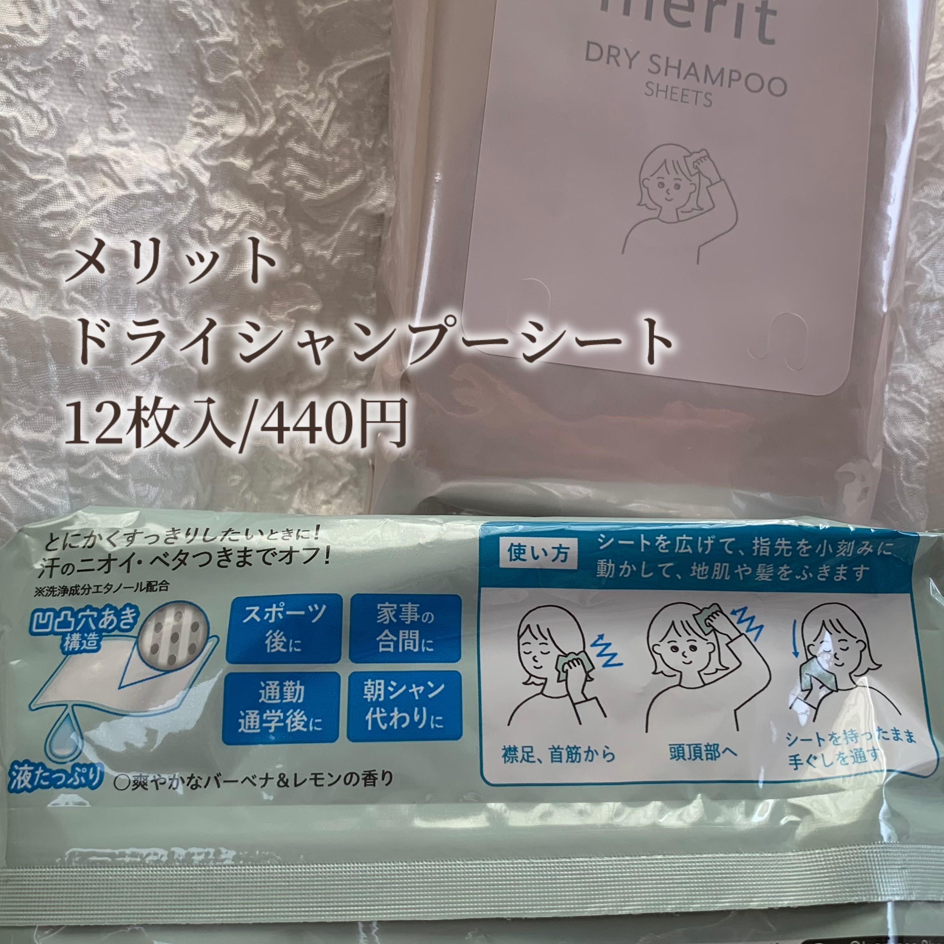 メリット ドライシャンプーシート さらっと髪まとまるタイプ/メリット/ドライシャンプーを使ったクチコミ（2枚目）