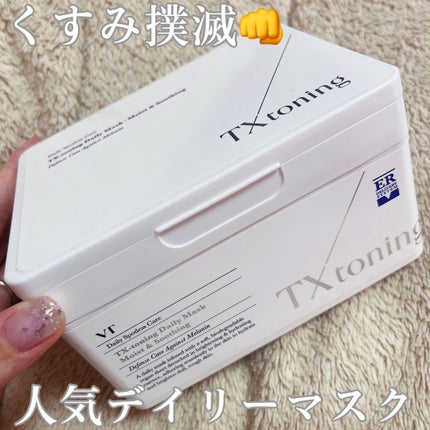 TXトーニングデイリーマスク/VT/その他スキンケアを使ったクチコミ(1枚目)
