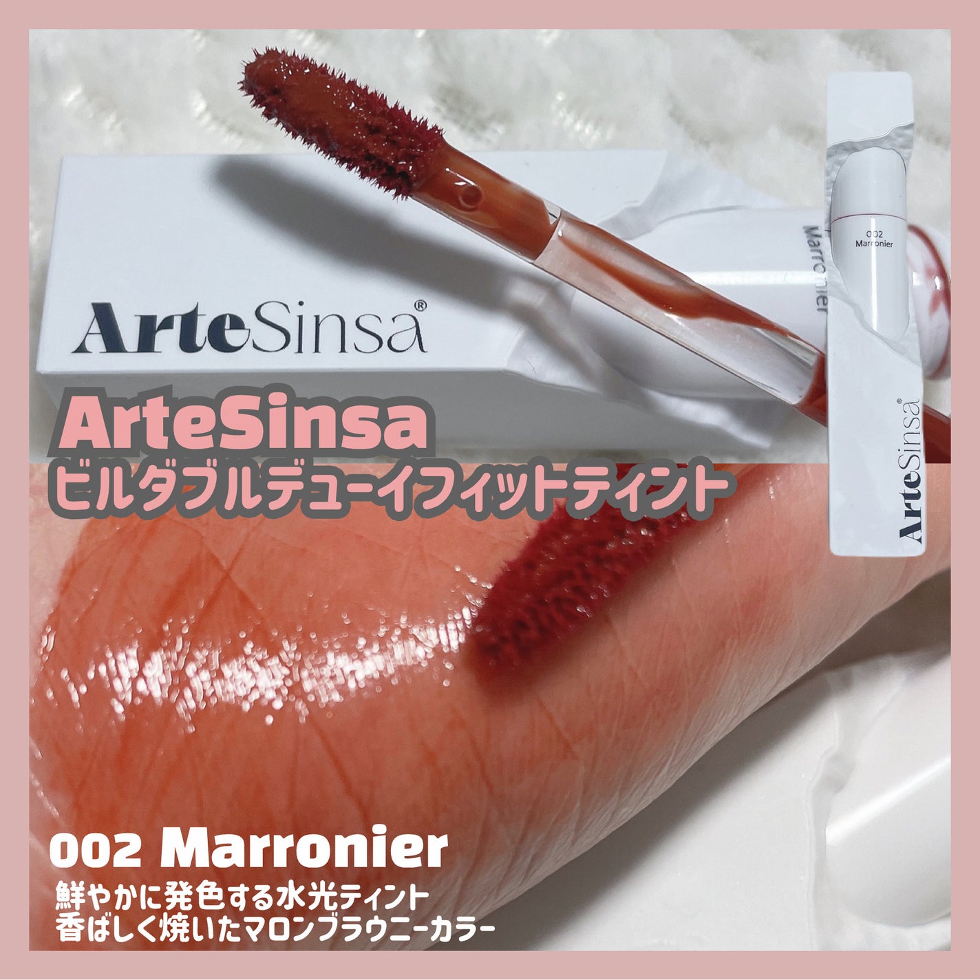 ビルダブルデューイフィットティント/ArteSinsa/リップティントを使ったクチコミ(6枚目)