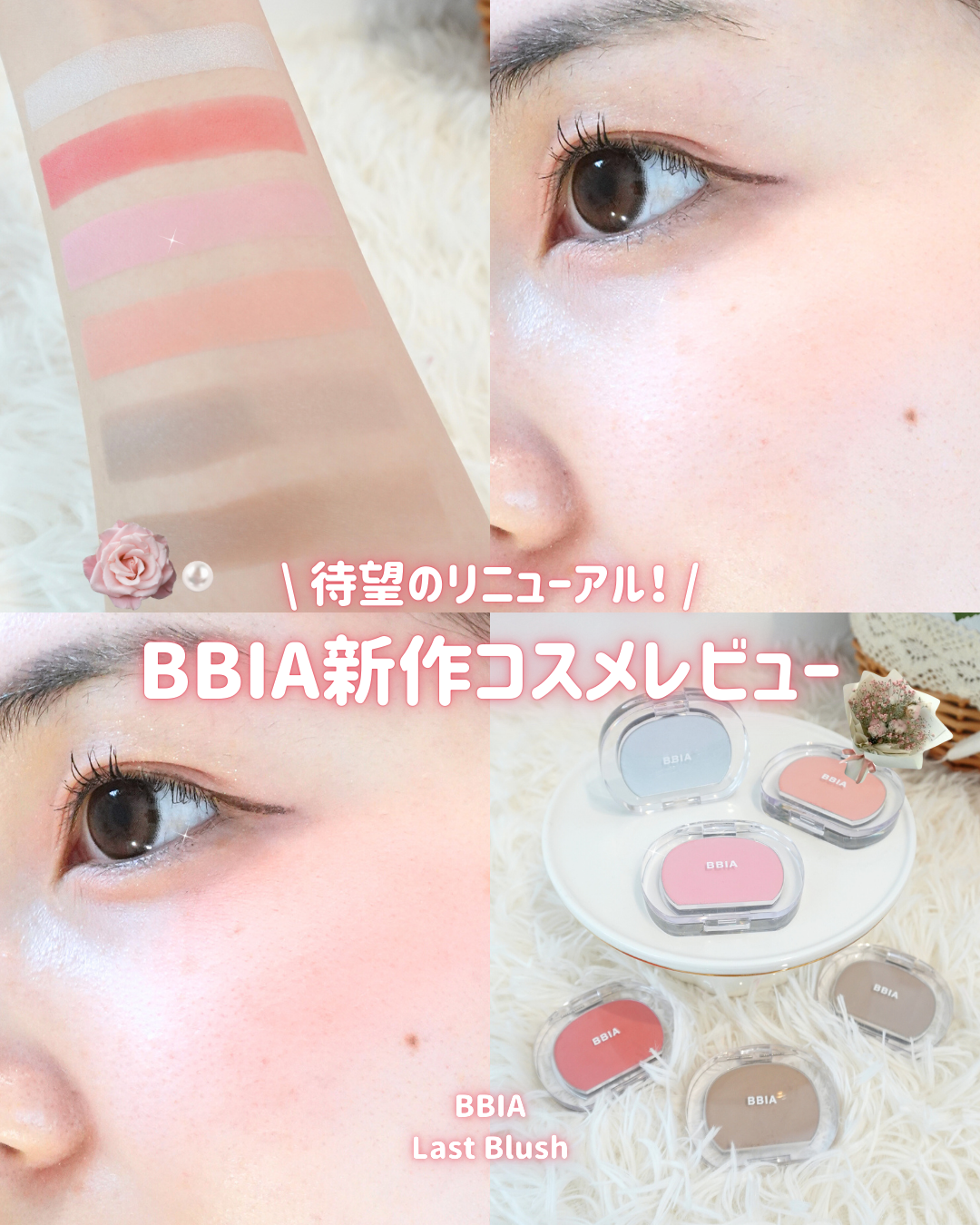 ラストブラッシュ/BBIA/パウダーチークを使ったクチコミ(1枚目)