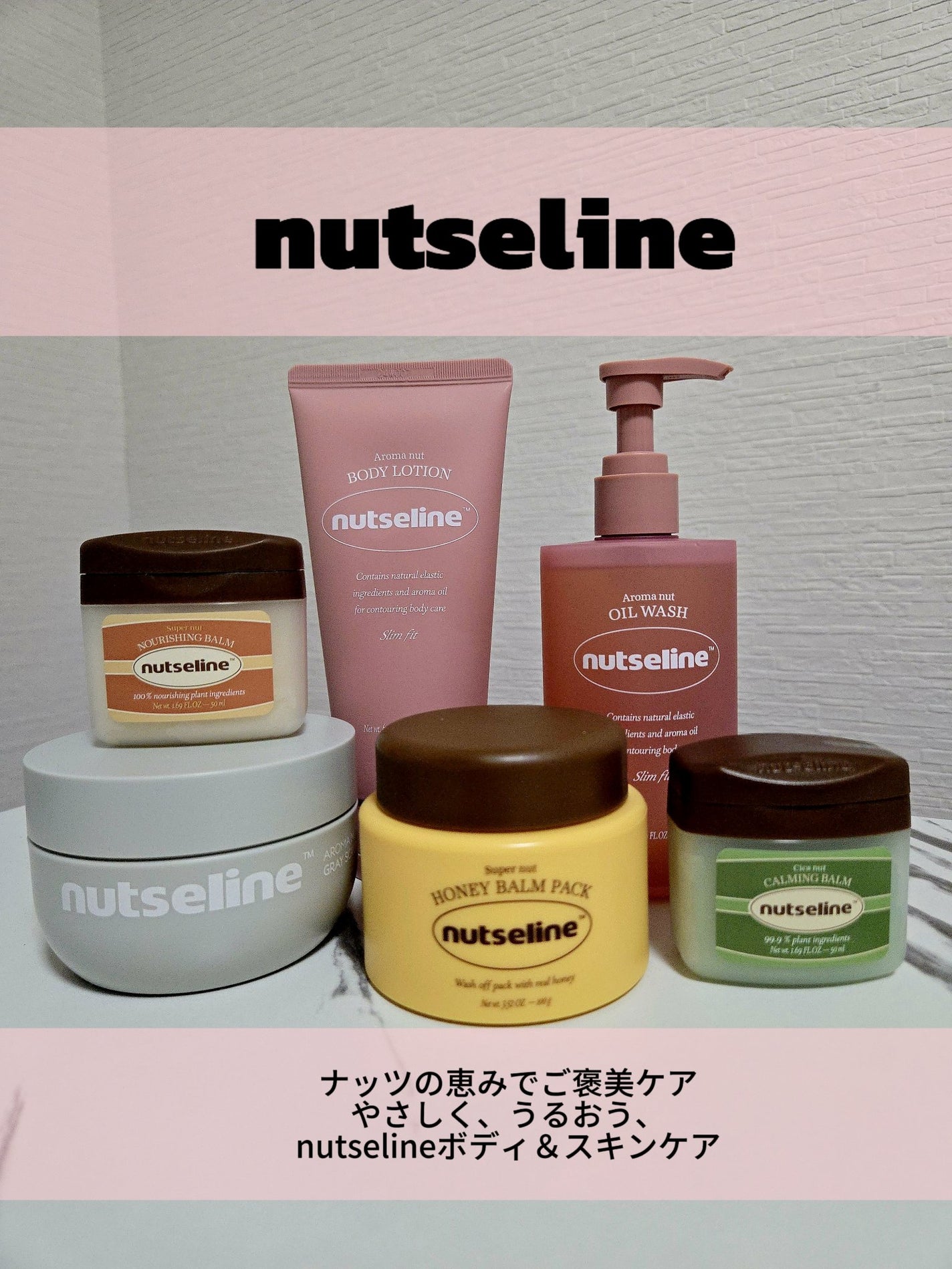 スーパーナッツナリッシングバーム/ナッツセリン/ボディクリームを使ったクチコミ(1枚目)