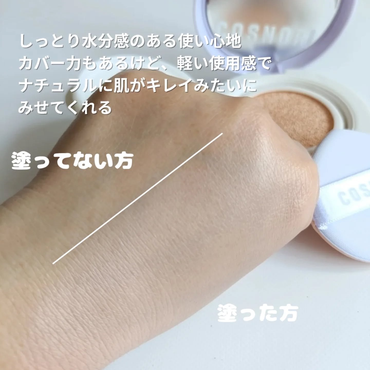 パンテノールバリアクッション/COSNORI/クッションファンデーションを使ったクチコミ（3枚目）