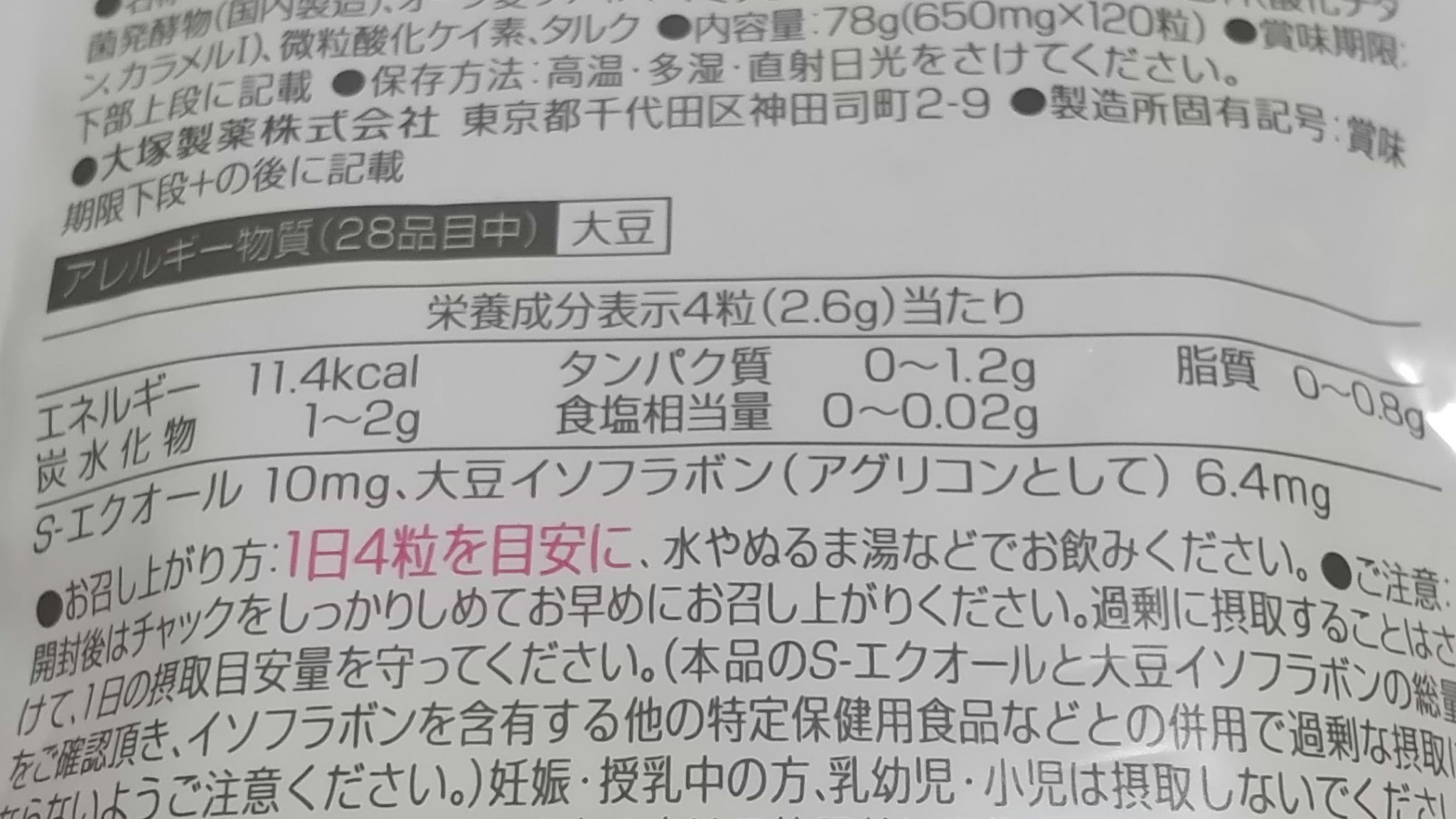 エクエル/EQUELLE/健康サプリメントを使ったクチコミ（3枚目）