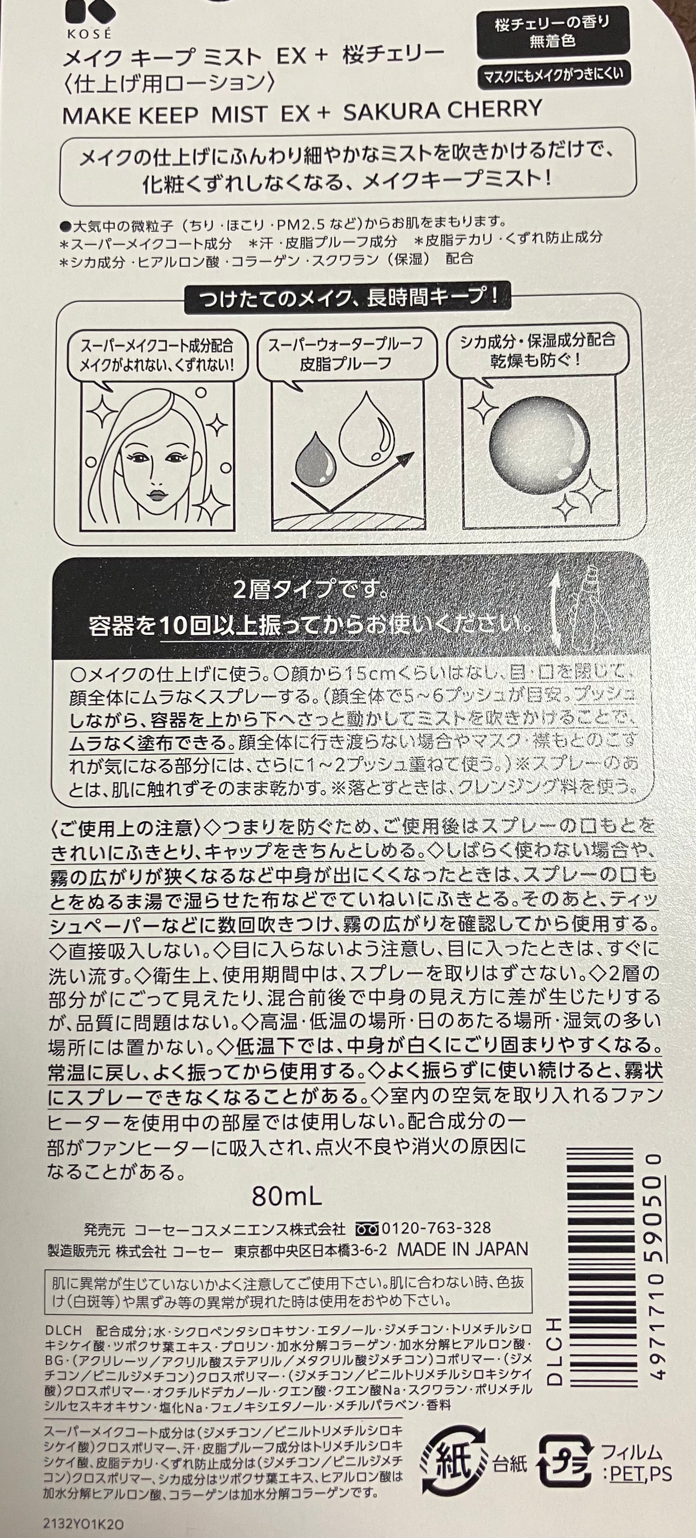 ayakichi on LIPS 「メイクキープミストEX+桜チェリー《80ml》通常品を使ってて..」(2枚目)