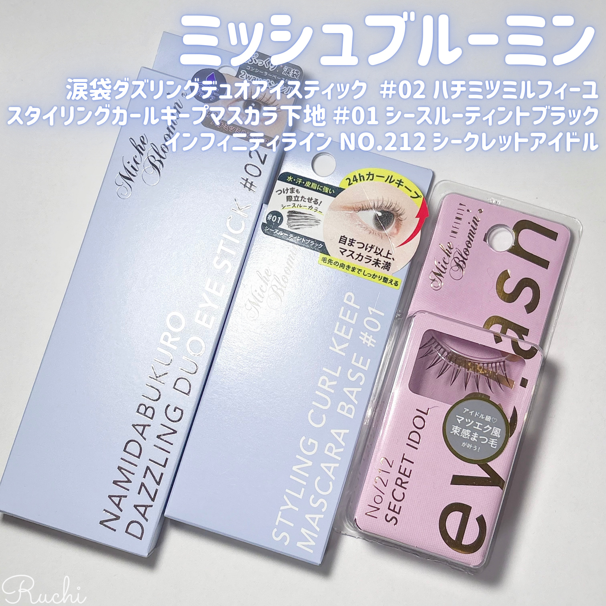 ミッシュブルーミン アイラッシュ インフィニティライン/ミッシュブルーミン/つけまつげを使ったクチコミ（2枚目）