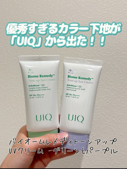 バイオームレメディマイルドサンクリーム/UIQ/日焼け止めクリームを使ったクチコミ(1枚目)