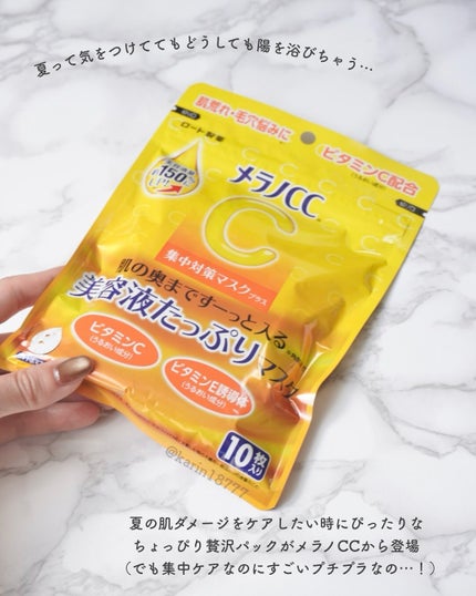 薬用しみ対策 美白乳液【医薬部外品】/メラノCC/乳液を使ったクチコミ(2枚目)