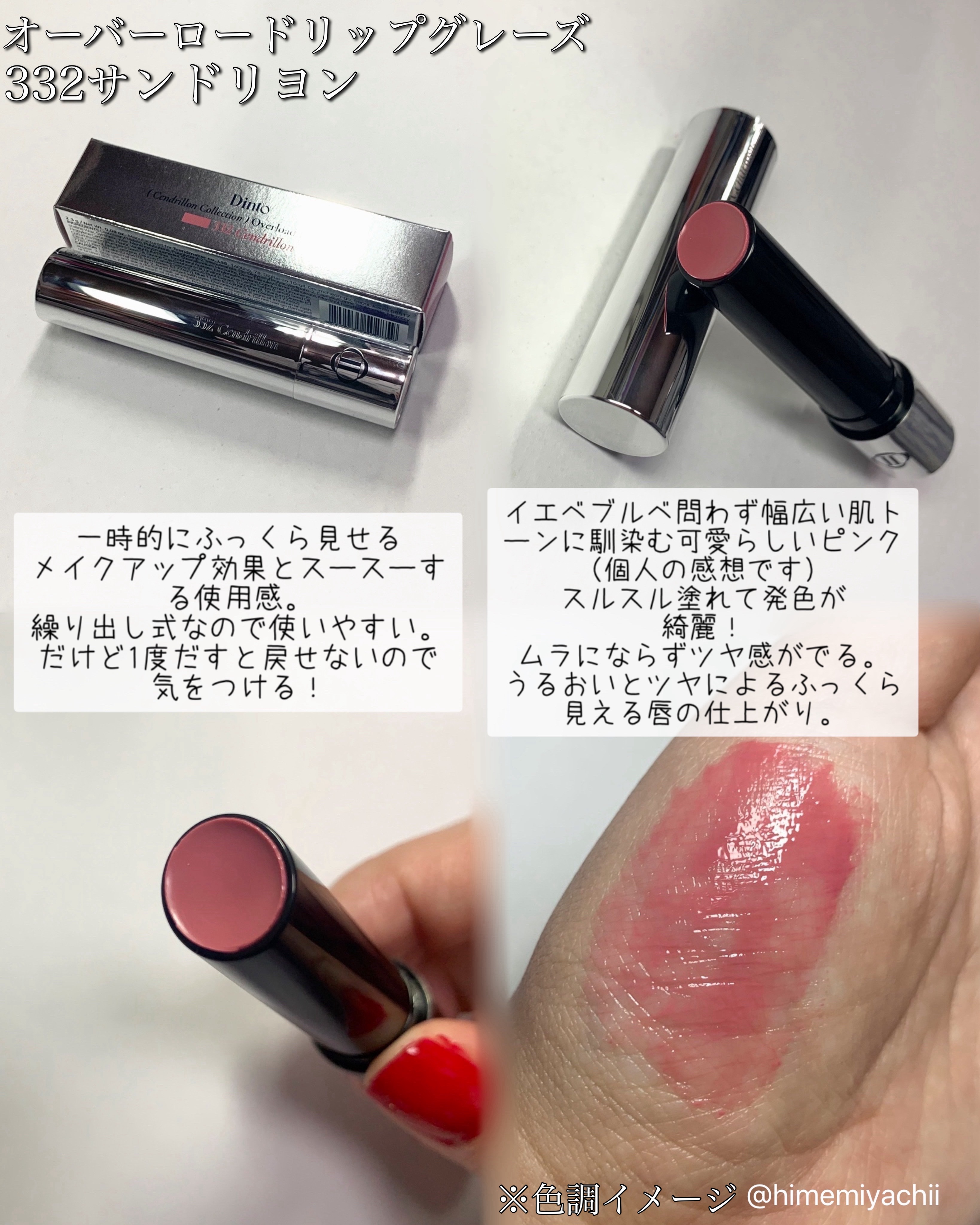 オーバーロードリップグレイズ/Dinto/口紅を使ったクチコミ（2枚目）