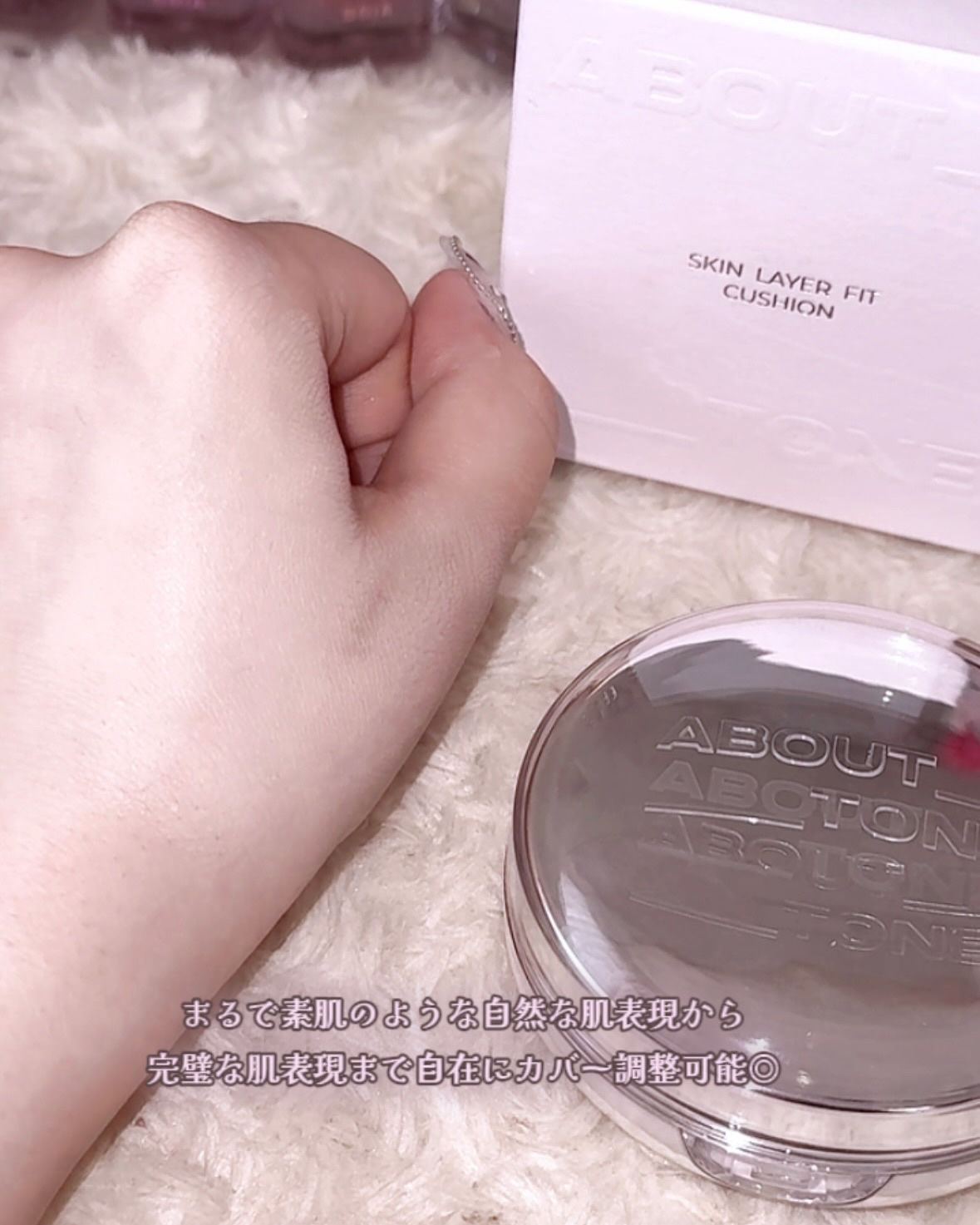 スキンレイヤーフィットクッション/ABOUT TONE/クッションファンデーションを使ったクチコミ（3枚目）