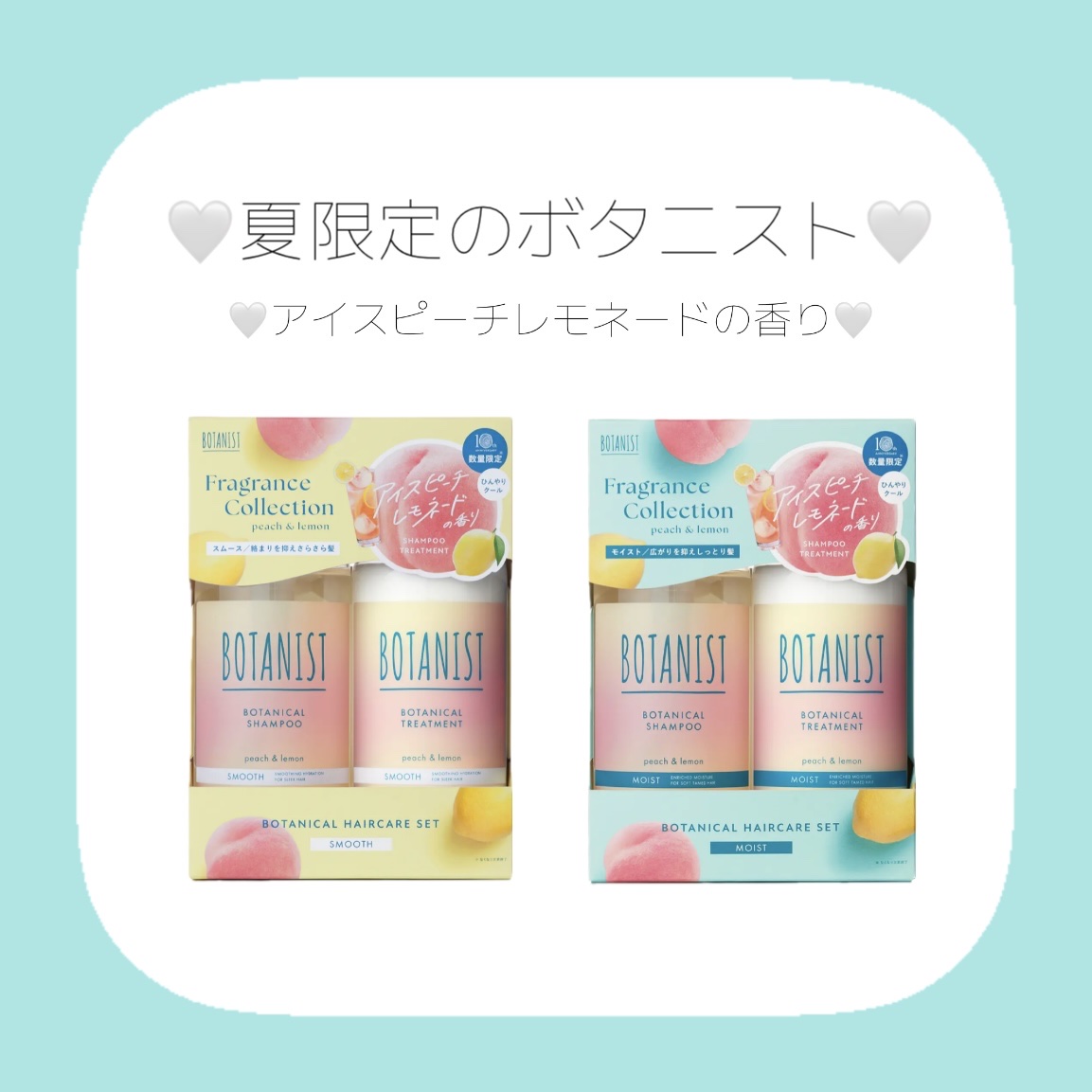 ボタニカルシャンプー/トリートメント　アイスピーチレモネードの香り(スムース)/BOTANIST/シャンプー・コンディショナーを使ったクチコミ（1枚目）