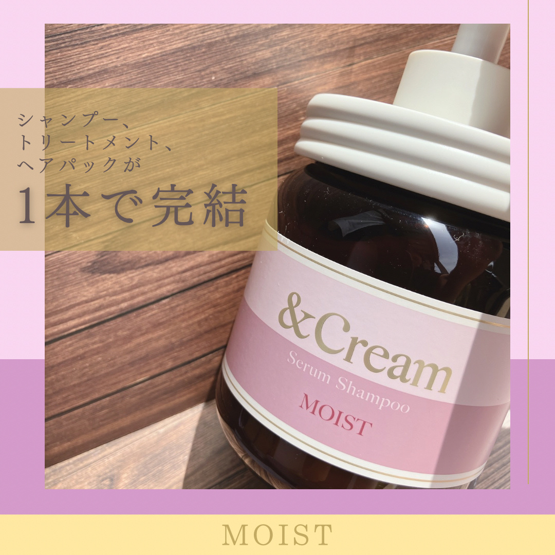 アンドクリーム セラムシャンプー モイスト/&Cream/市販シャンプーを使ったクチコミ（1枚目）