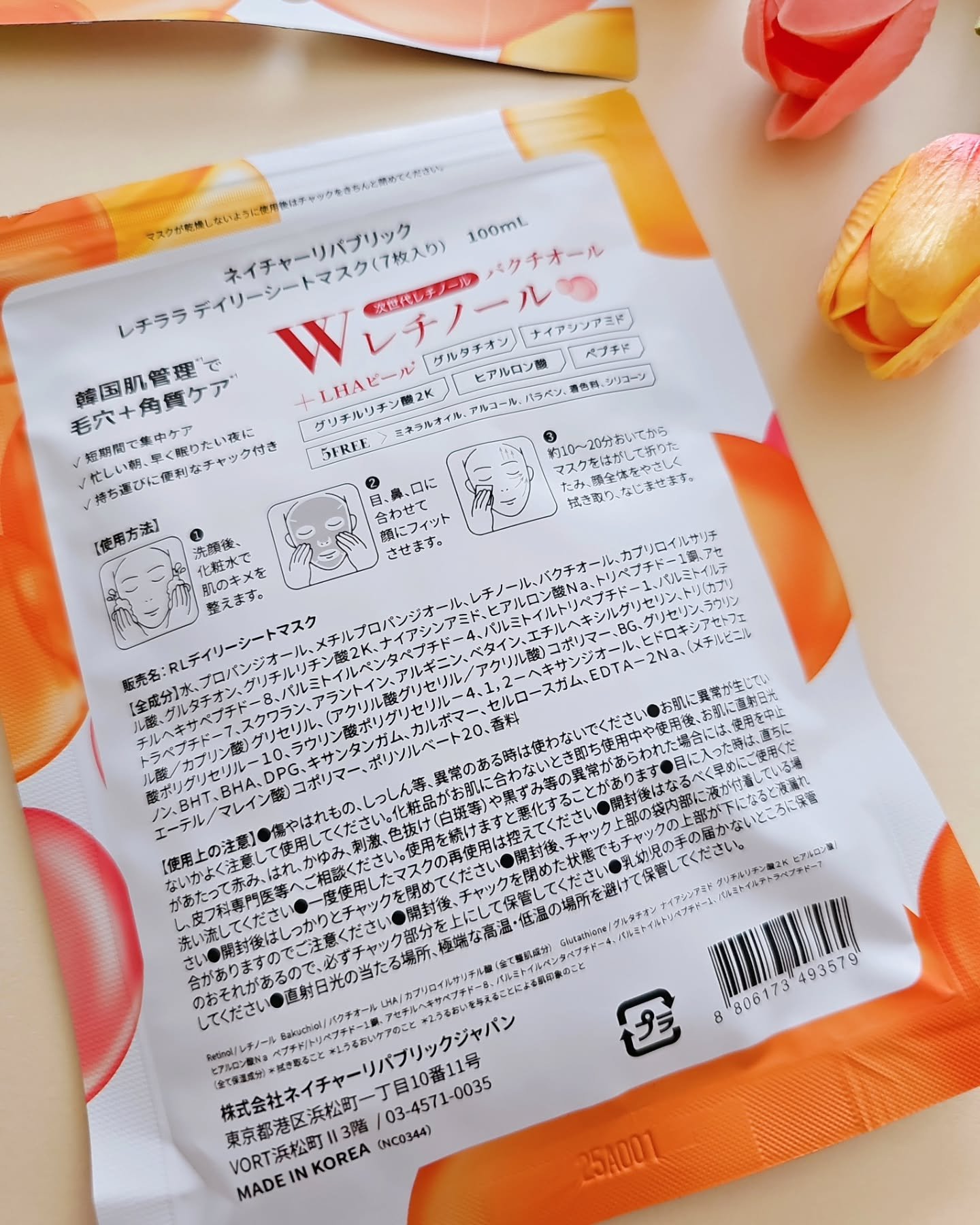 レチララ デイリーシートマスク/ネイチャーリパブリック/シートマスク・パックを使ったクチコミ（3枚目）