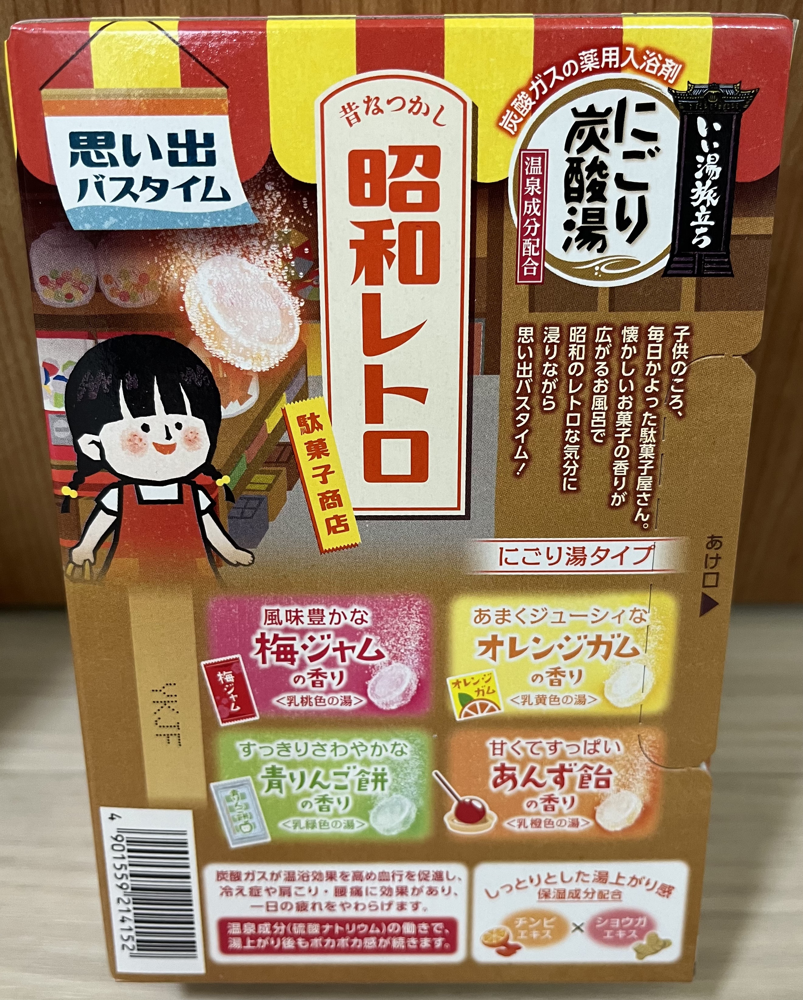 いい湯旅立ち にごり炭酸湯 昭和レトロ駄菓子商店/白元アース/入浴剤を使ったクチコミ（2枚目）