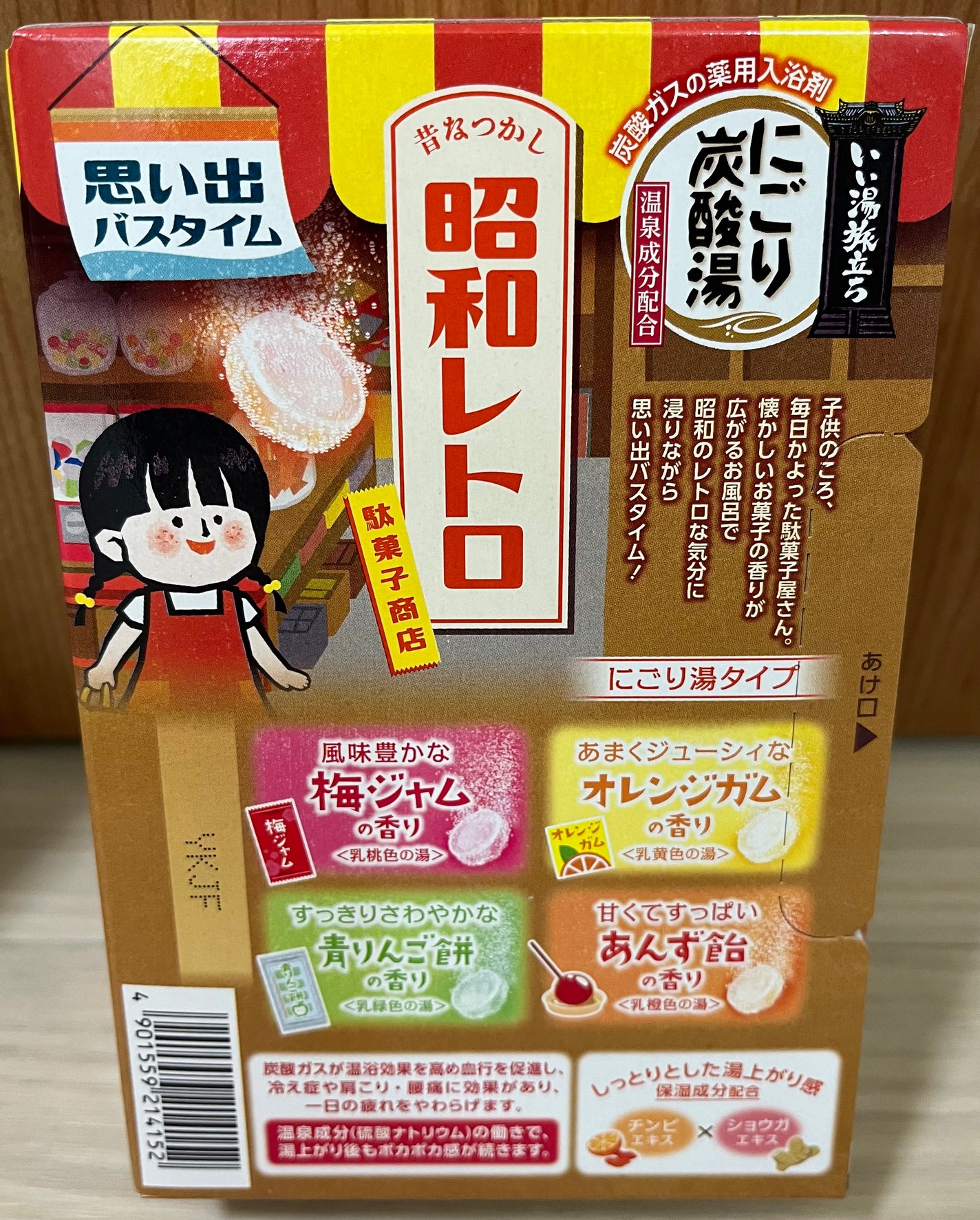 いい湯旅立ち にごり炭酸湯 昭和レトロ駄菓子商店/白元アース/入浴剤を使ったクチコミ(2枚目)