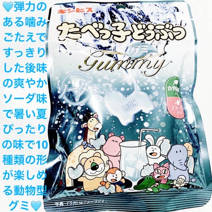 たべっ子どうぶつグミ ソーダ味/ギンビス/その他食品を使ったクチコミ(1枚目)