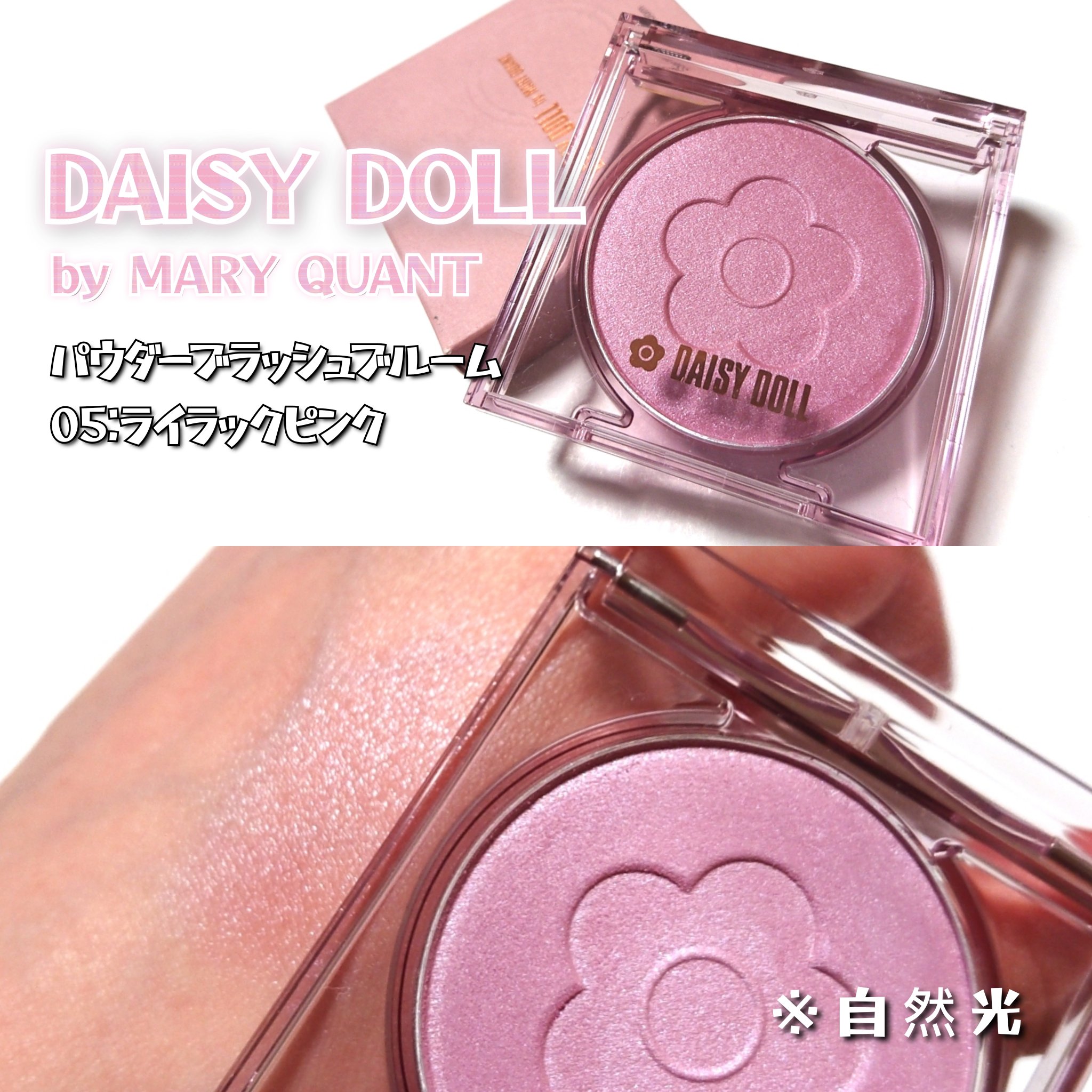 デイジードール パウダー ブラッシュ ブルーム/DAISY DOLL by MARY QUANT/パウダーチークを使ったクチコミ（2枚目）