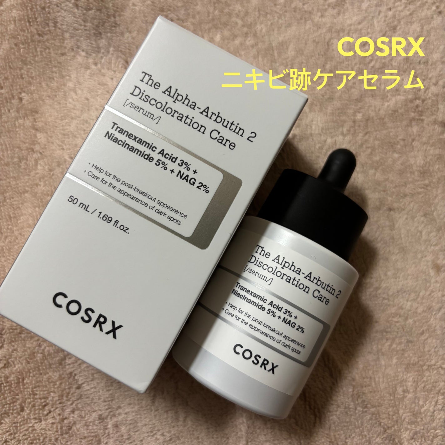 RXザ・アルファアルブチン2 ニキビ跡ケアセラム/COSRX/美容液を使ったクチコミ(1枚目)