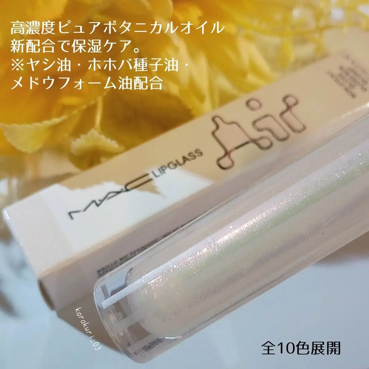 リップガラス エアー/M・A・C/リップグロスを使ったクチコミ(3枚目)