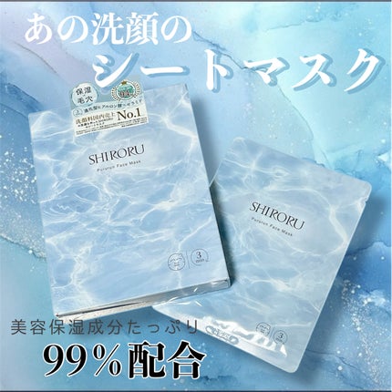 ぷるるんフェイスマスク/SHIRORU/シートマスク・パックを使ったクチコミ(1枚目)