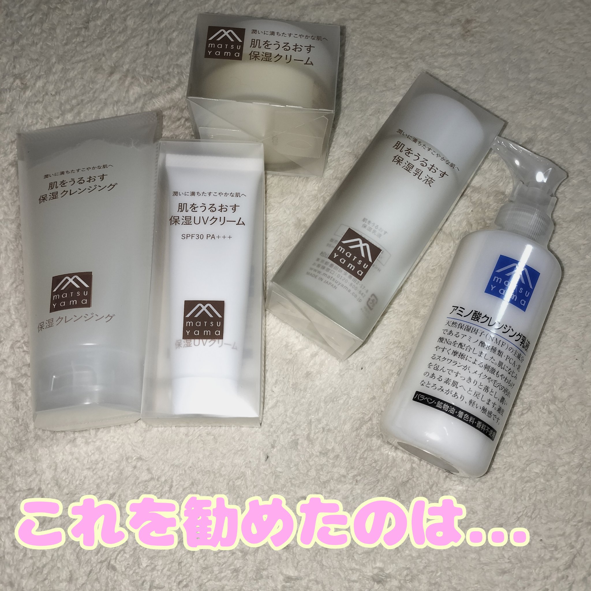 アミノ酸クレンジング乳液 150ml/松山油脂/ミルククレンジングを使ったクチコミ（1枚目）