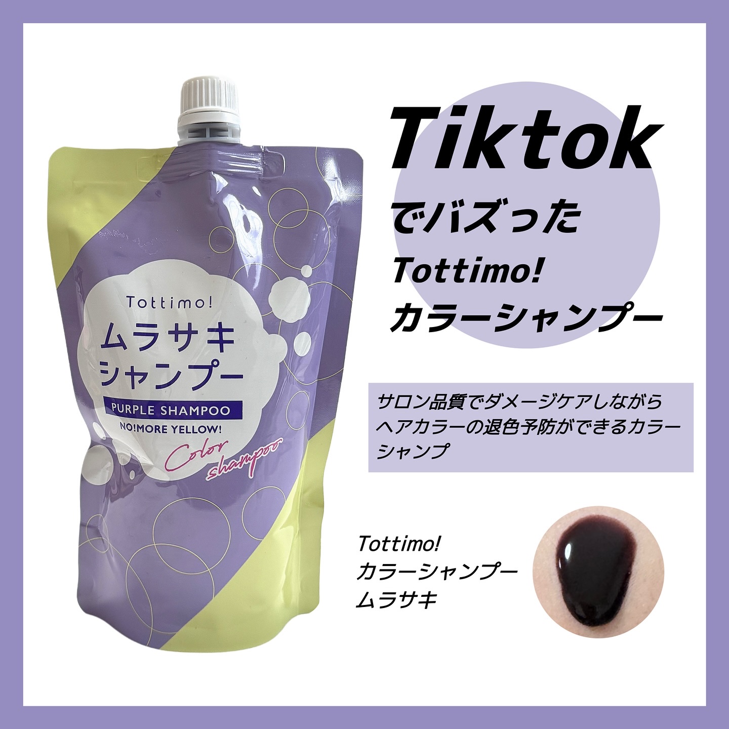 Tottimo! カラーシャンプー/アイケイ/市販シャンプーを使ったクチコミ（1枚目）