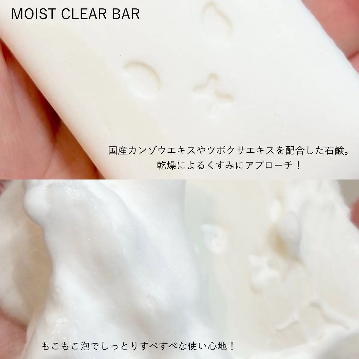 ネピア 鼻セレブ SKINLISM モイストクリアバー/ネピア/洗顔石鹸を使ったクチコミ（3枚目）