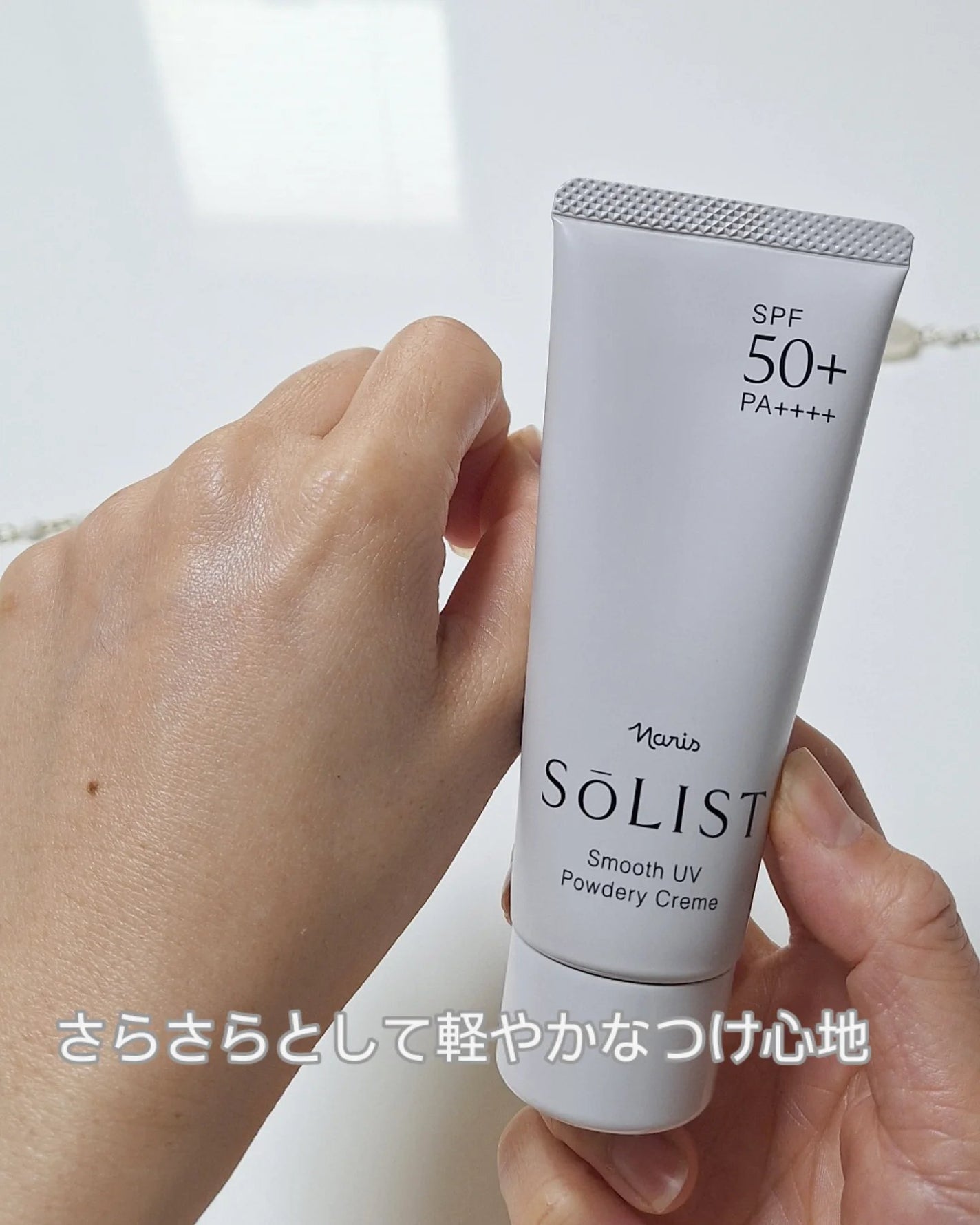 ソリスト スムースUV パウダリークリーム/ナリス化粧品/日焼け止めクリームを使ったクチコミ(4枚目)