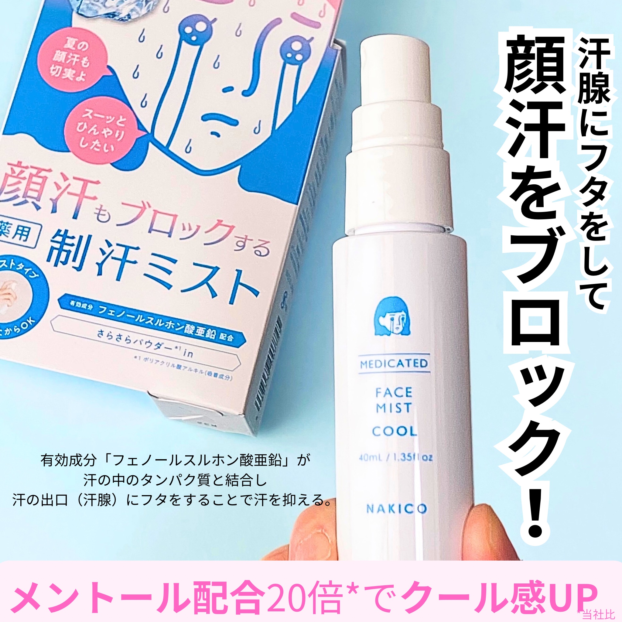薬用制汗フェイスミスト　クール/NAKICO/デオドラント・制汗剤を使ったクチコミ（2枚目）