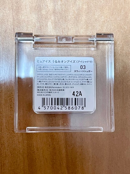 うるみオンアイズ/muice/単色アイシャドウを使ったクチコミ(6枚目)