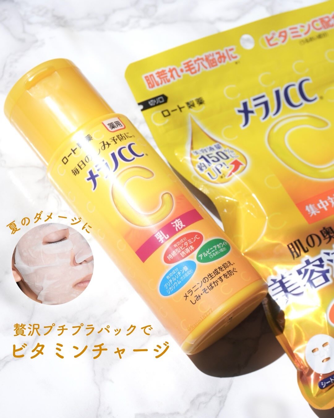 メラノCC 集中対策マスクプラス/メラノCC/シートマスク・パックを使ったクチコミ（1枚目）