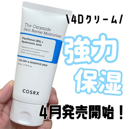 RXザ・セラミドスキンバリアモイスチャライザー/COSRX/フェイスクリームを使ったクチコミ(1枚目)