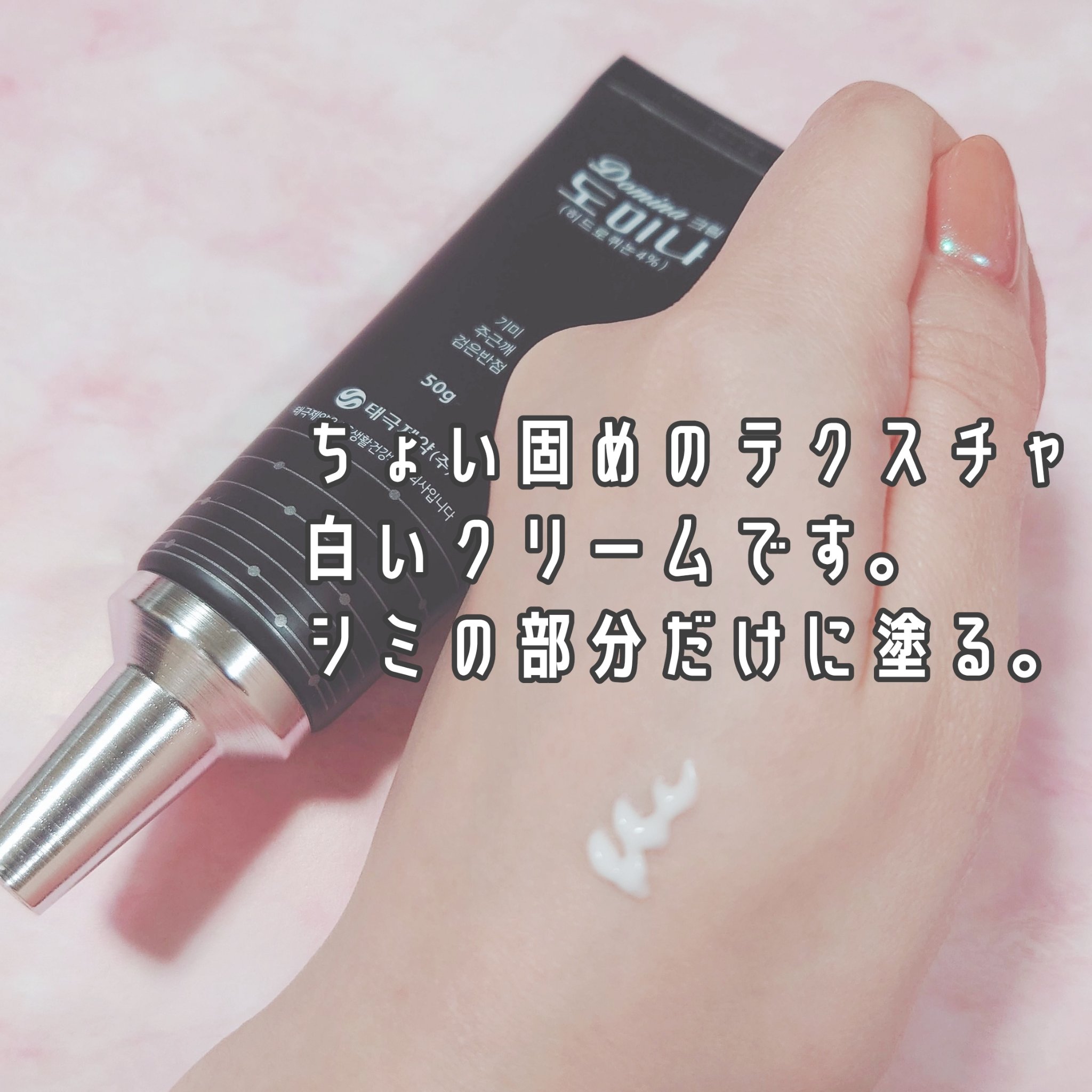 ドミナクリーム/TAIGUK/フェイスクリームを使ったクチコミ（3枚目）