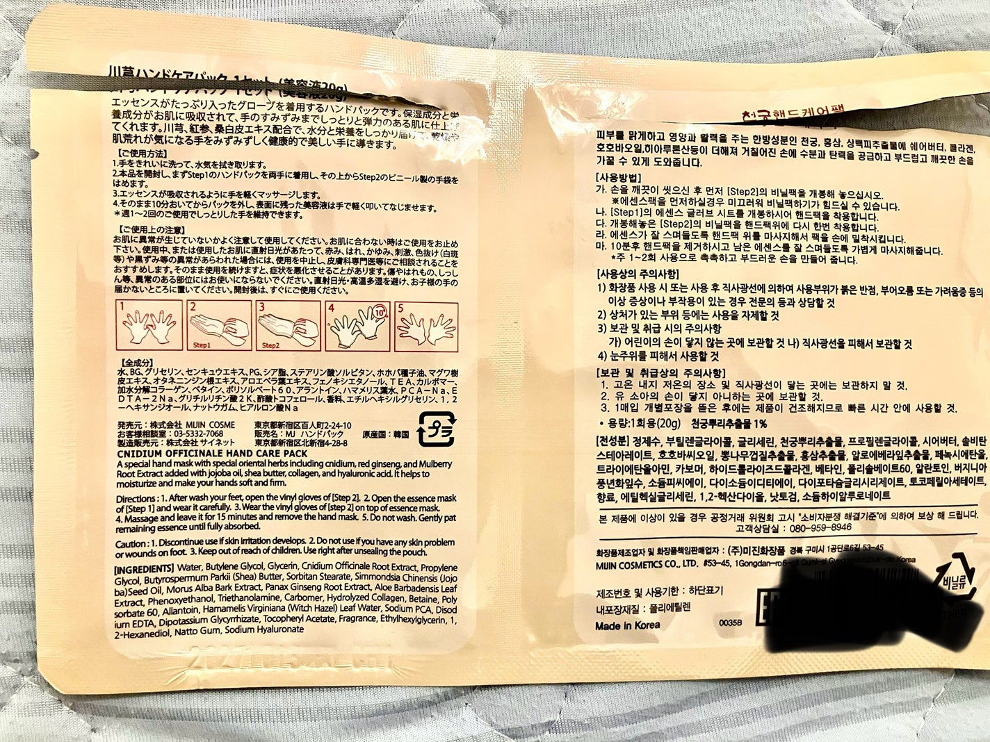 ハンドケアパック/MJ-Care/ハンドクリームを使ったクチコミ(3枚目)