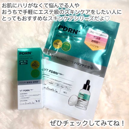 リードルS PDRN+ セラム/VT/美容液を使ったクチコミ(5枚目)