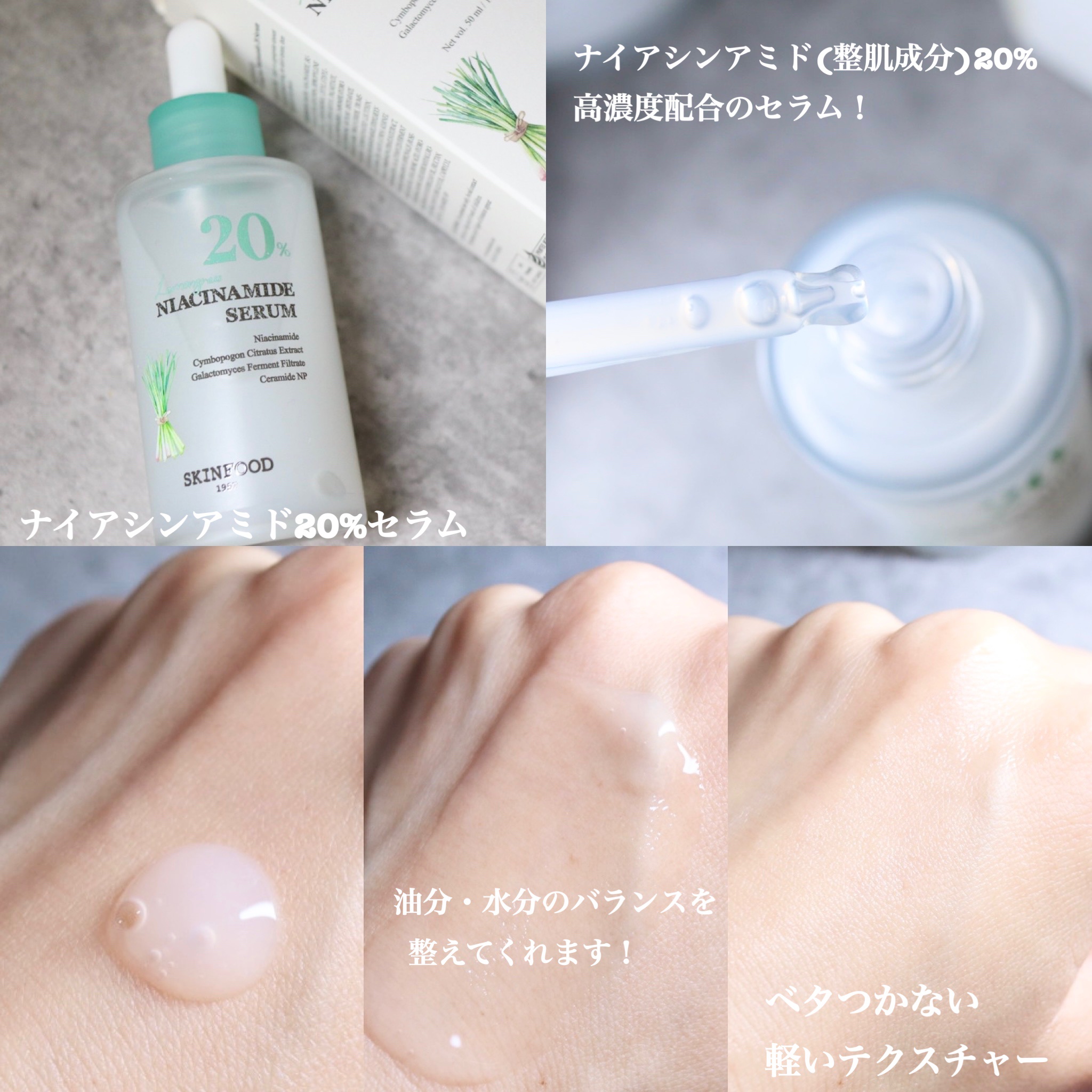 レモングラスナイアシンアミド20セラム/SKINFOOD/美容液を使ったクチコミ（3枚目）