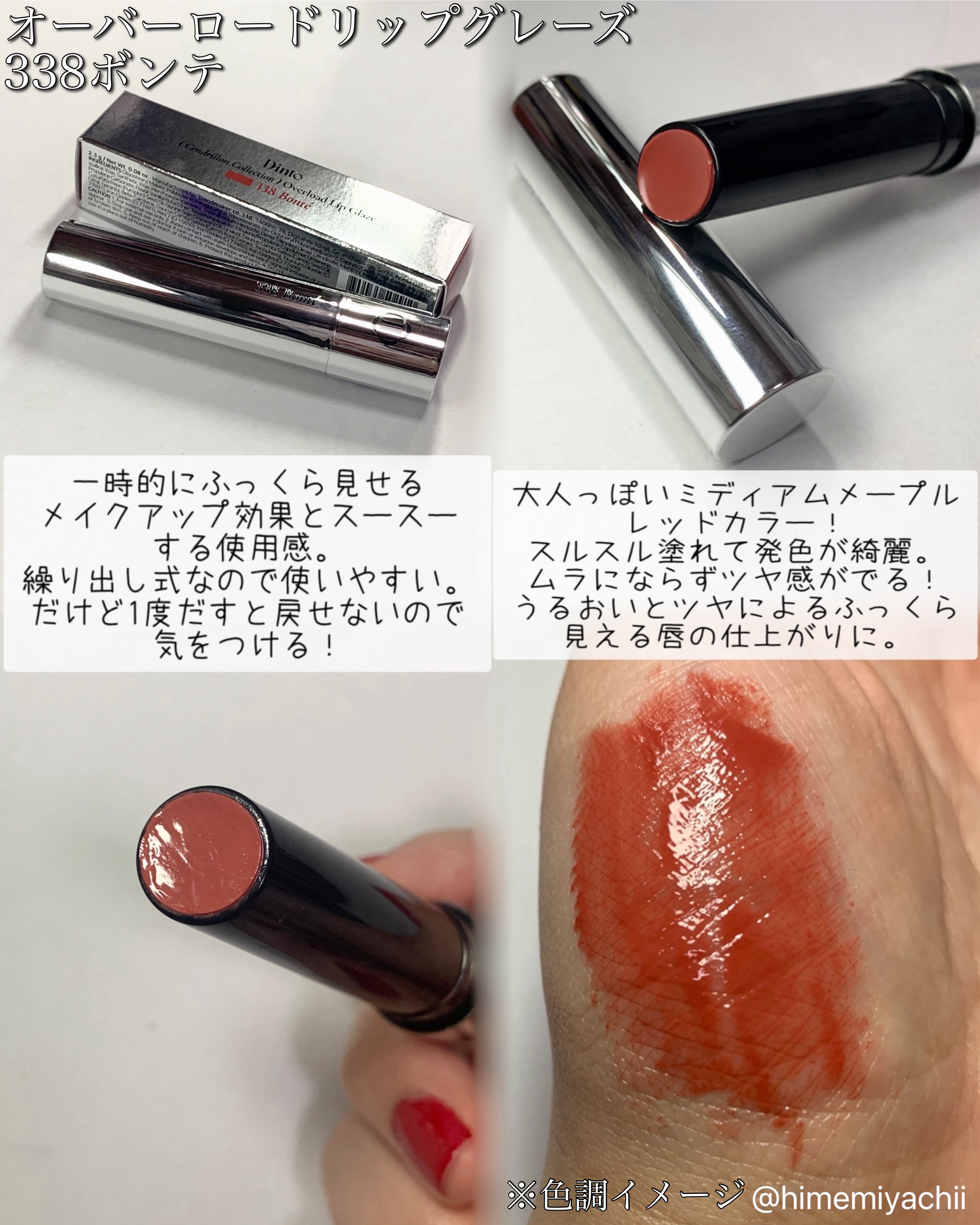 オーバーロードリップグレイズ/Dinto/口紅を使ったクチコミ（3枚目）